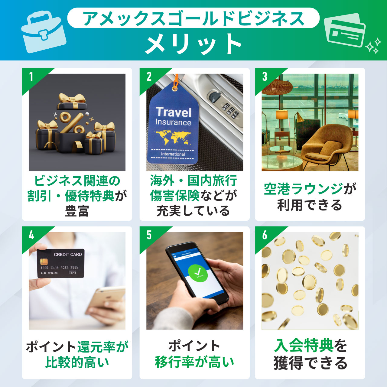 アメックスゴールドビジネスのメリット