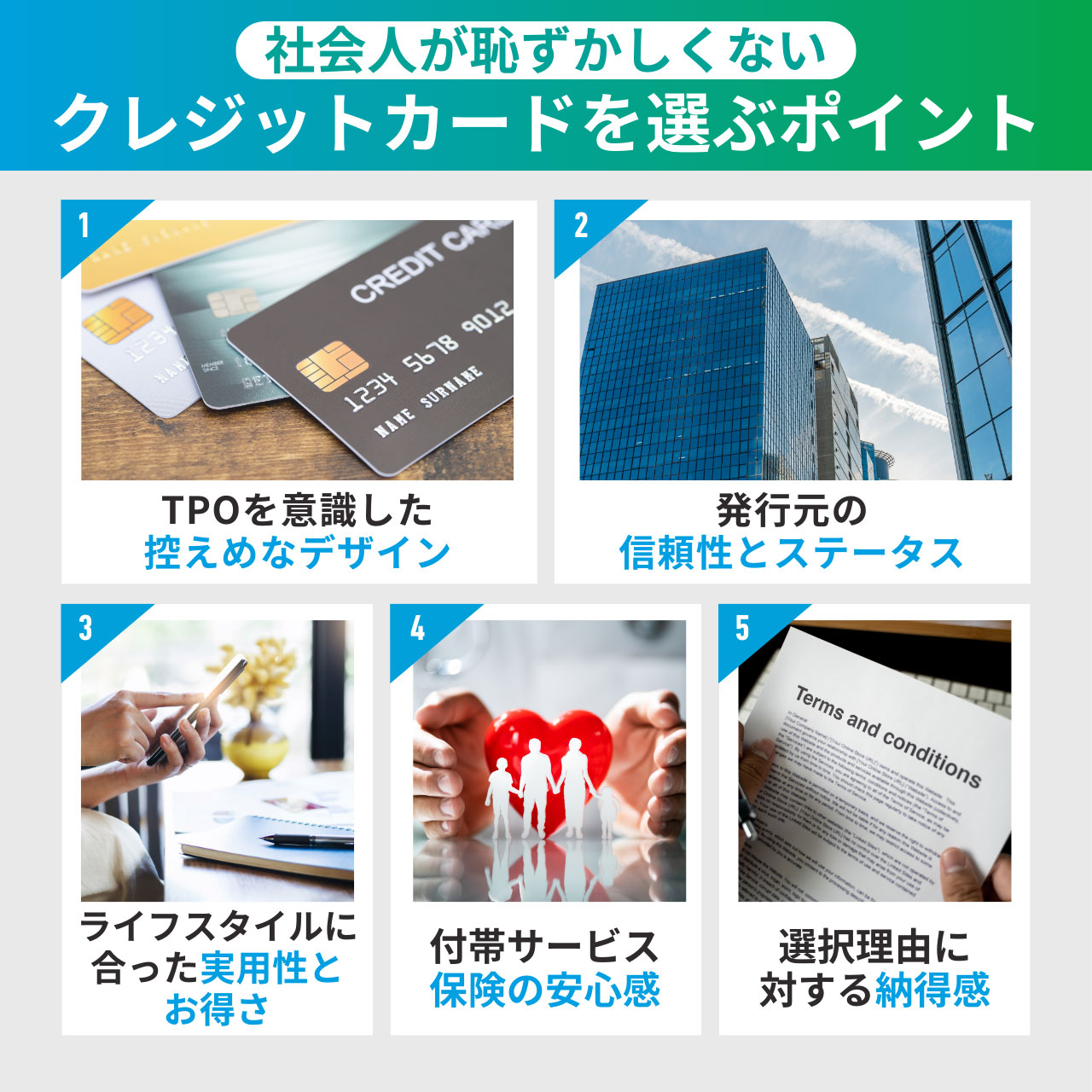 社会人が恥ずかしくないクレジットカードを選ぶポイント